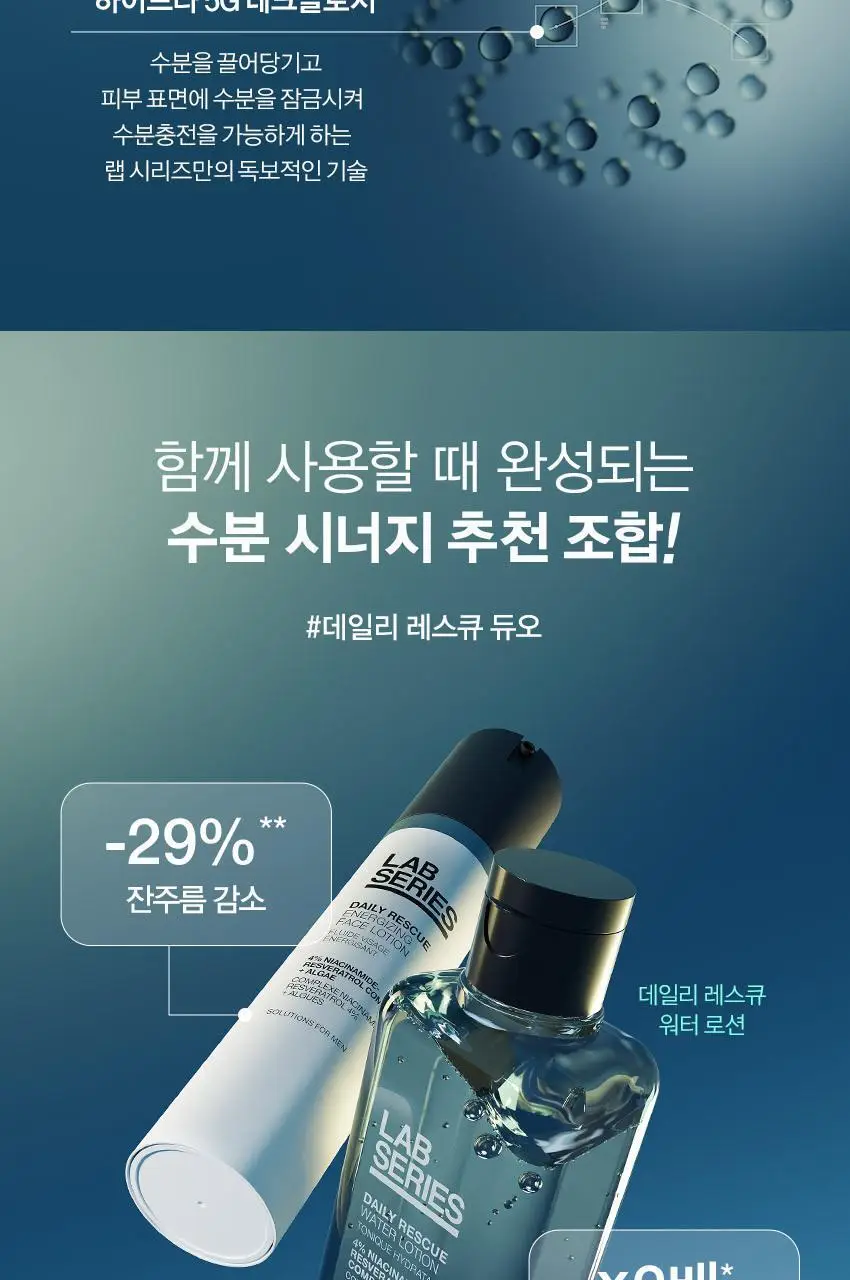 [차준환 PICK]랩시리즈 데일리 레스큐 워터로션 200ml 단품/기획 (+60ml 추가증정) 상세페이지 8